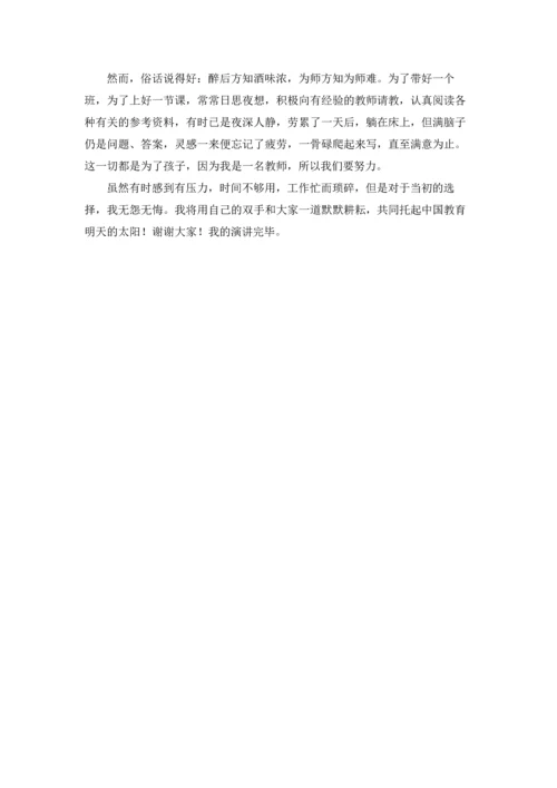 有关幼儿教师演讲稿范文六篇.docx