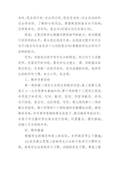 九年级英语教师教学计划5篇.docx