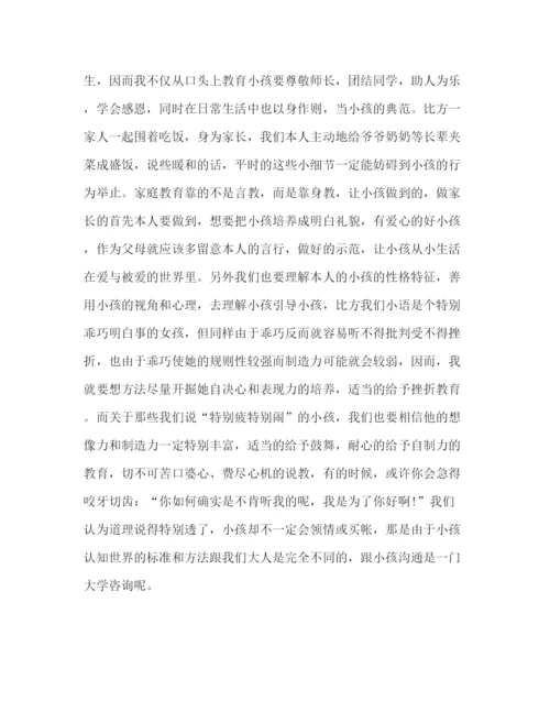 精编初中家长会范文参考发言稿.docx