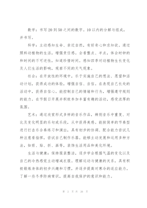 幼儿园月计划主题范文.docx