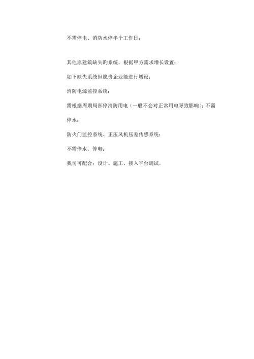 消防物联网工程.docx