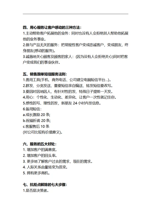 销售培训手册