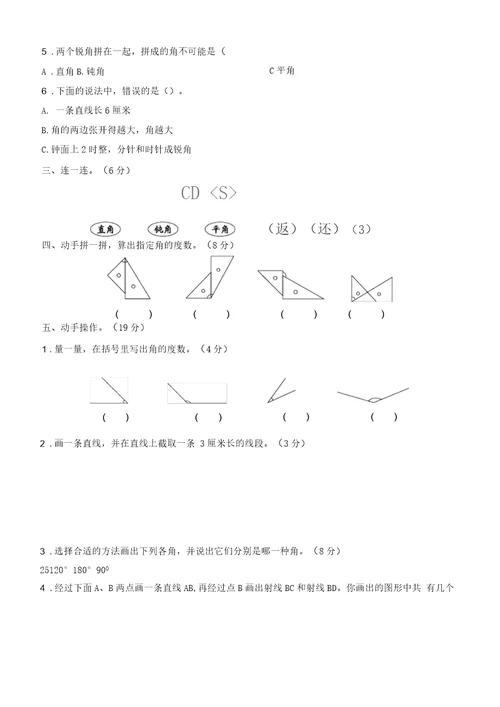 四年级上册数学试题第3单元素养形成卷人教新课标(2014秋)(含答案)