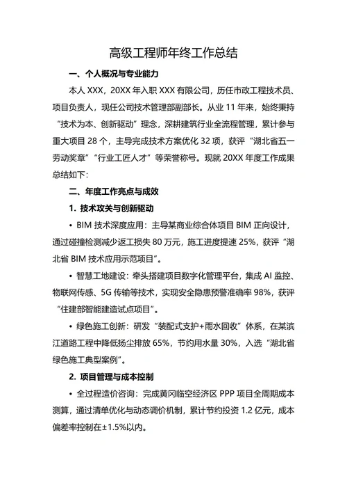 高级工程师年终工作总结