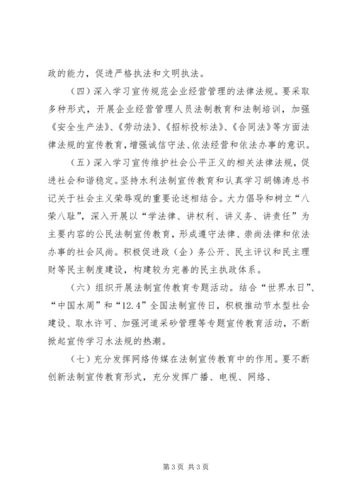 河务系统五五普法工作计划 (2).docx