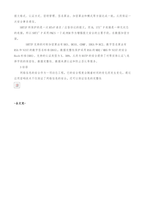 试论应用密码技术安全策略.docx