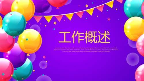 紫色大气公司十周年庆活动ppt模板活动策划公司介绍