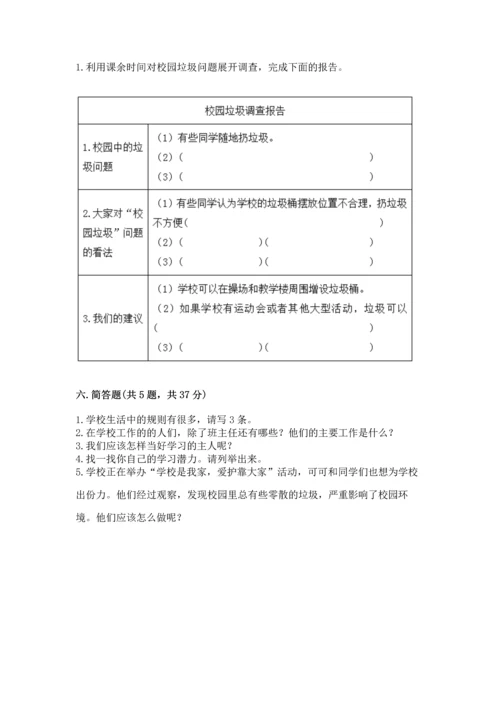 部编版三年级上册道德与法治期中测试卷含答案（培优）.docx