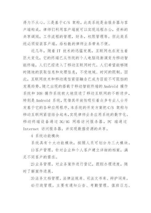 浅析数字律师事务所应用系统设计与实现论文.docx