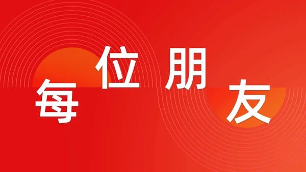 简约渐变年会快闪企业年会活动PPT课件