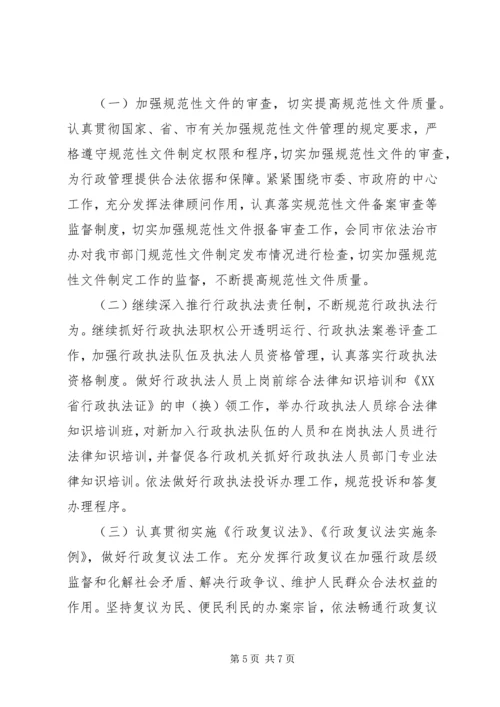 法制局上半年工作总结和XX年下半年工作计划.docx