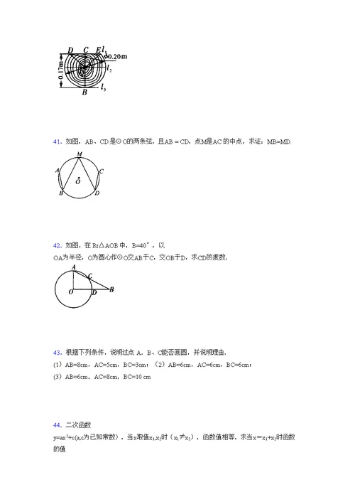 2021-2022学年度九年级数学上册模拟测试卷   (4160)