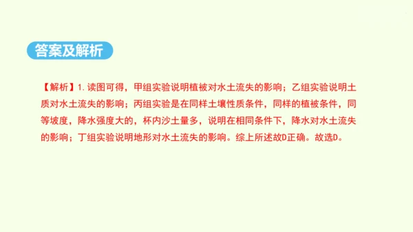 6.3 世界最大的黄土堆积区——黄土高原 第2课时 严重的水土流失 水土保持（课件29张）- 人教版