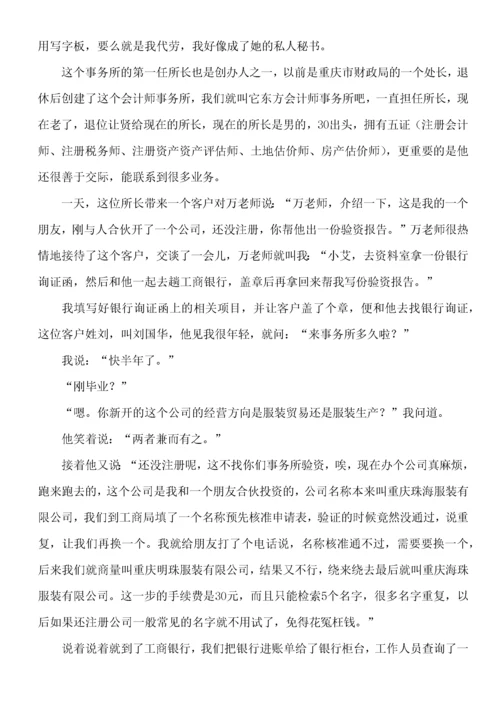 《小艾上班记——真账实操教你学会计》.docx