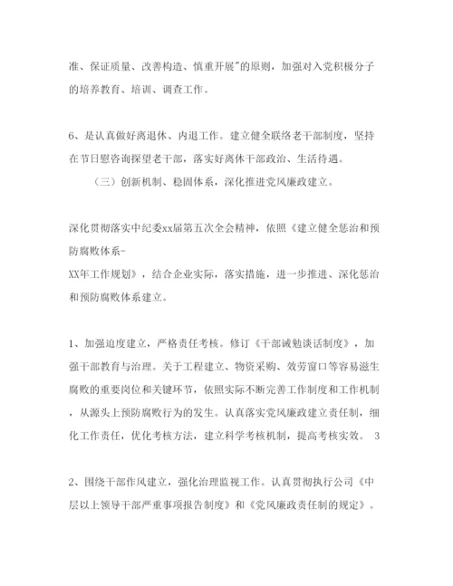 精编排水公司党建工作参考计划范文.docx