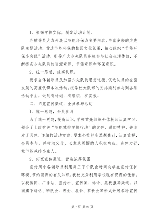 节能减排绿色生活行动方案.docx