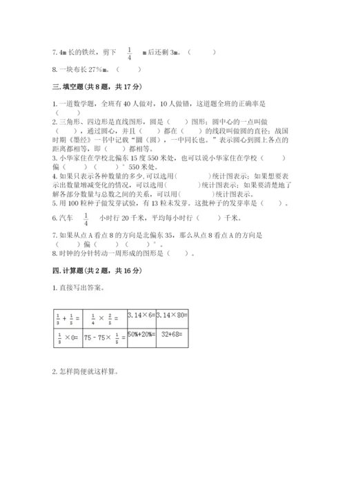 小学六年级上册数学期末测试卷【原创题】.docx