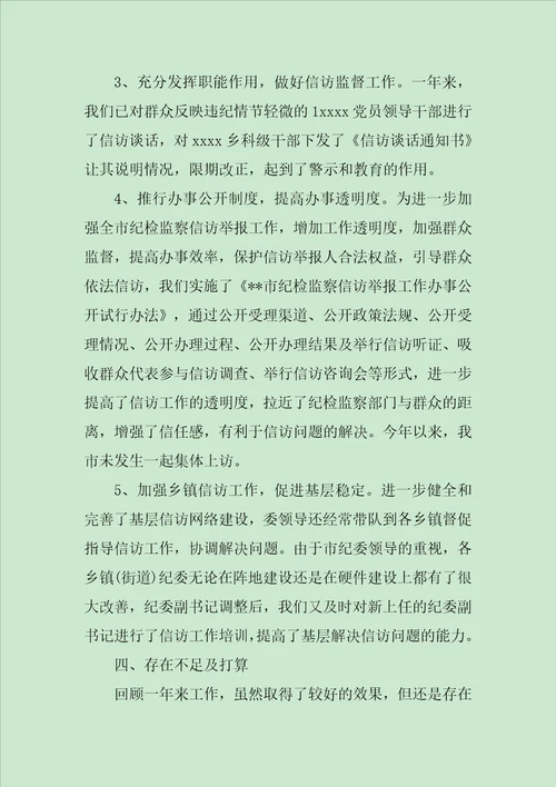 XX年度纪检监察信访工作总结