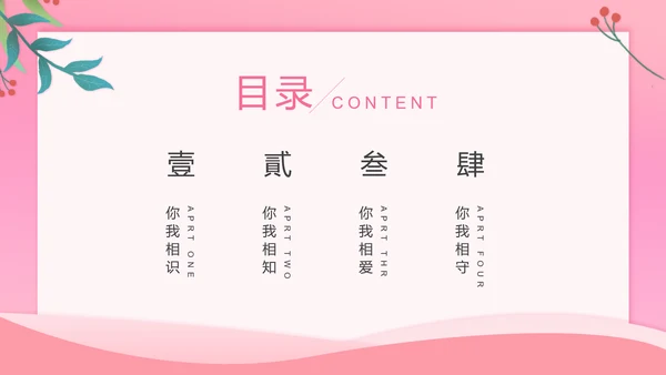 浪漫粉色桃心情人节通用PPT简报