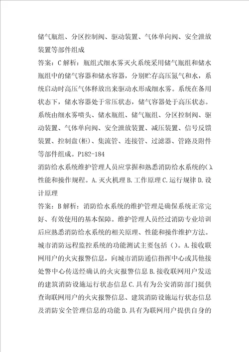 2022注册消防工程师历年真题6辑