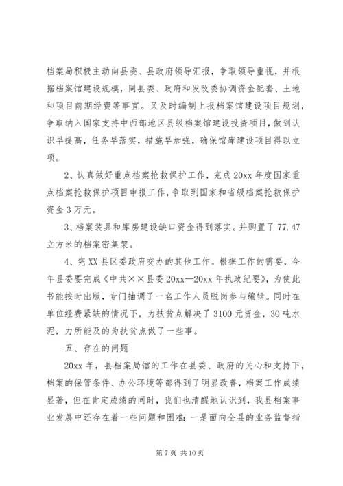 档案局馆工作总结及工作计划 (2).docx