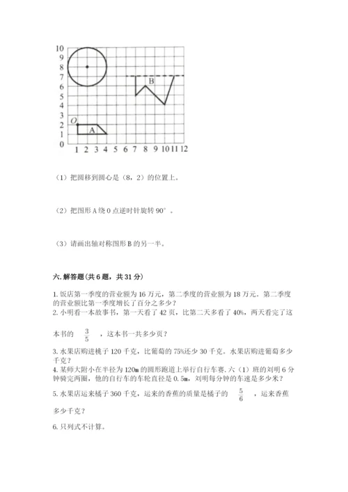 小学数学六年级上册期末卷带答案（黄金题型）.docx