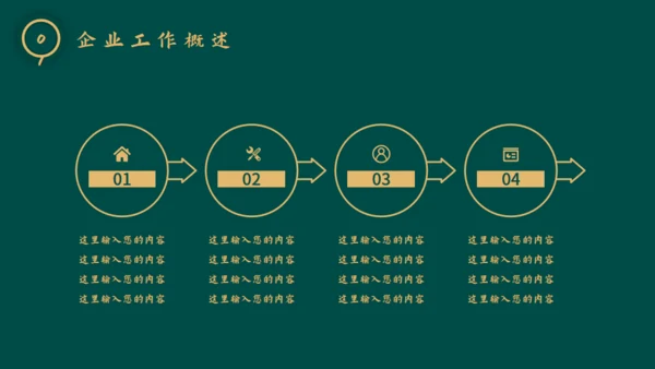 新中式烫金风工作总结通用PPT模板