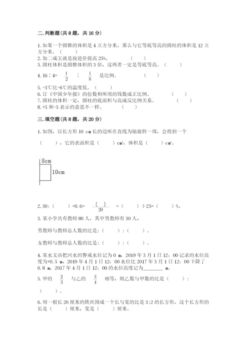 六年级下册数学期末测试卷附答案【b卷】.docx
