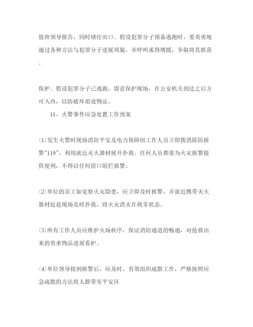 精编安全保卫工作参考计划书范文1).docx