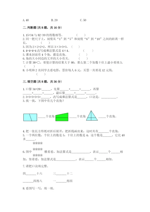 小学数学试卷二年级上册期中测试卷加精品答案.docx