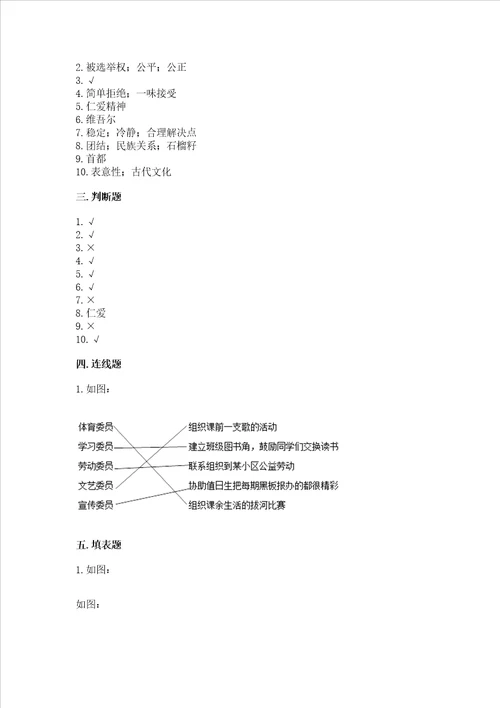 2022五年级上册道德与法治期末测试卷基础题