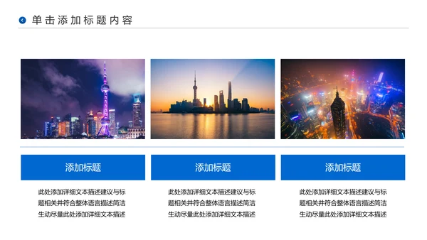 上海印象旅游旅行游玩宣传介绍PPT模板