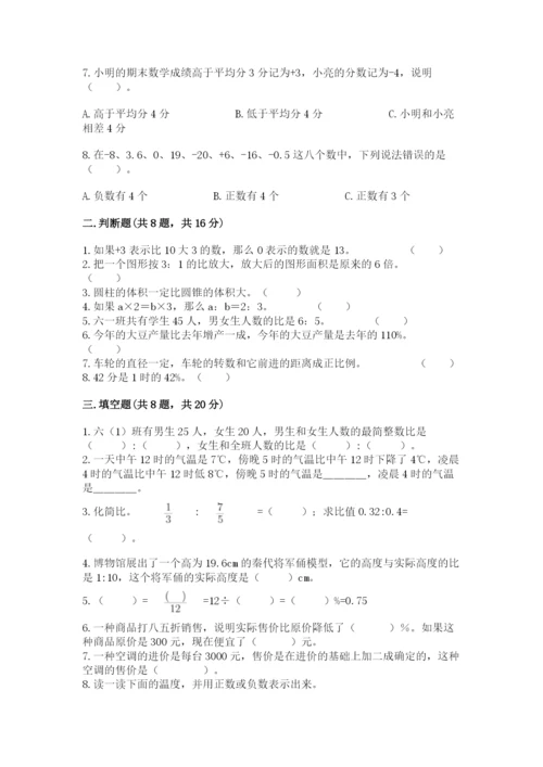 六年级下册数学期末测试卷含答案【综合题】.docx