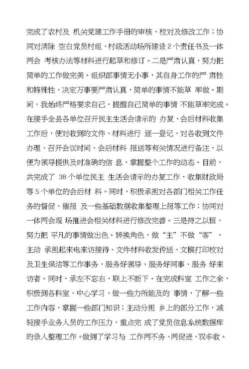 组织部跟班学习总结