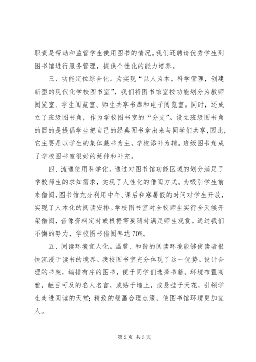 双龙中学图书室汇报材料 (2).docx