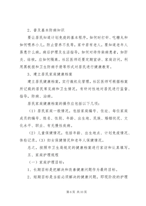 健康教育工作规范-健康教育健康促进工作要求.docx
