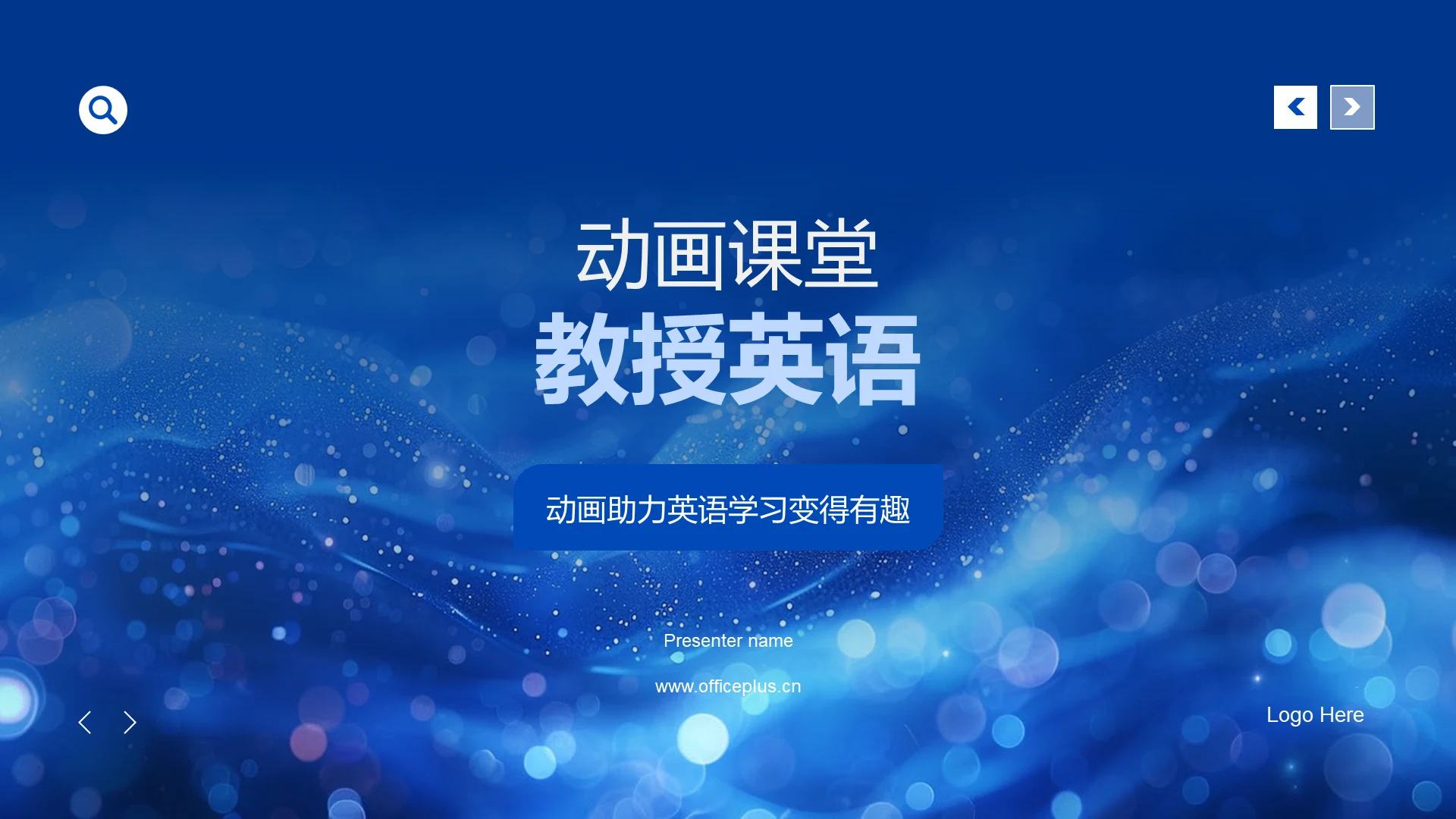 动画课堂教授英语PPT模板