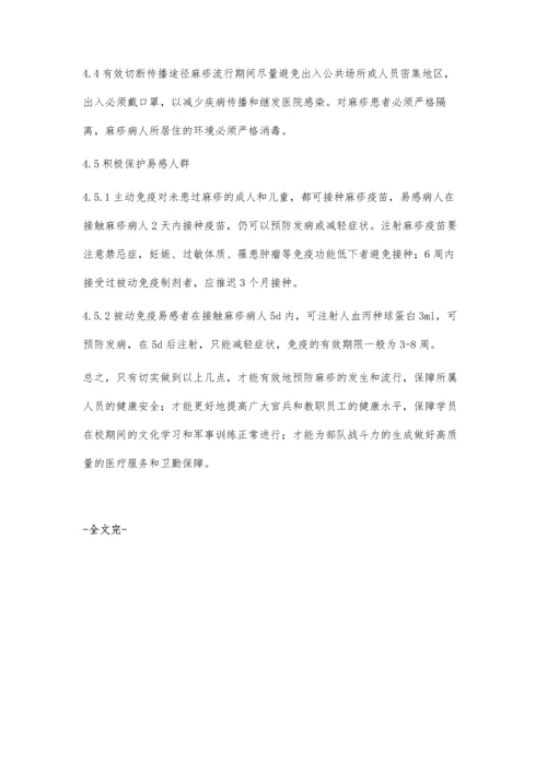 某士官院校学员麻疹54例分析.docx