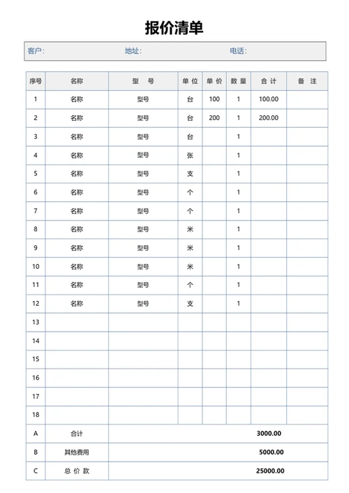 报价清单