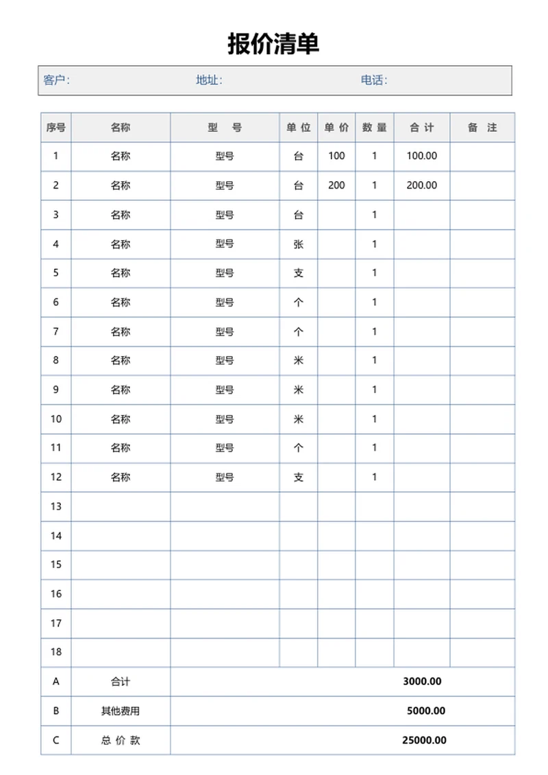 报价清单