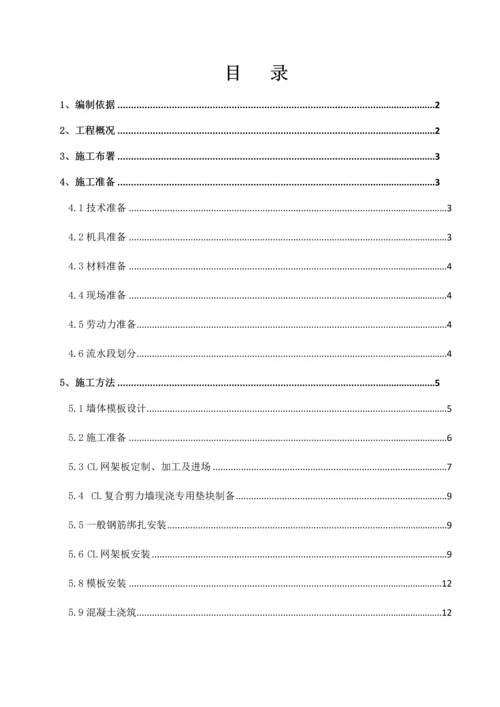 CL保温一体化综合项目施工专项方案.docx