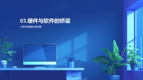 计算机基础教学PPT模板