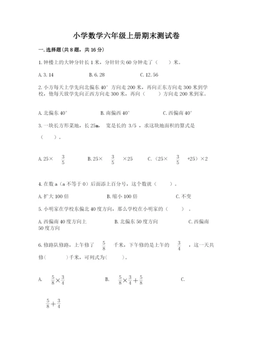 小学数学六年级上册期末测试卷及参考答案ab卷.docx