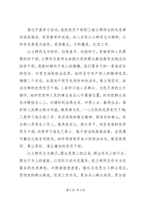 基层干部学习兰辉精神践行群众路线心得（4篇）.docx