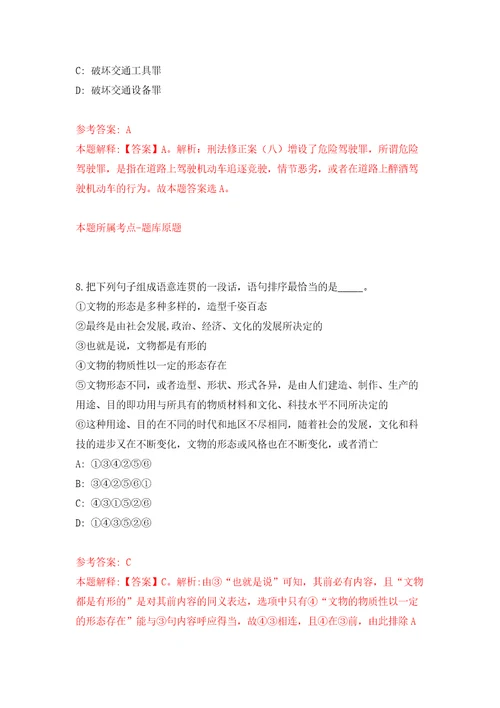 桂林市城市管理中心公开招考3名编外聘用人员同步测试模拟卷含答案第6版