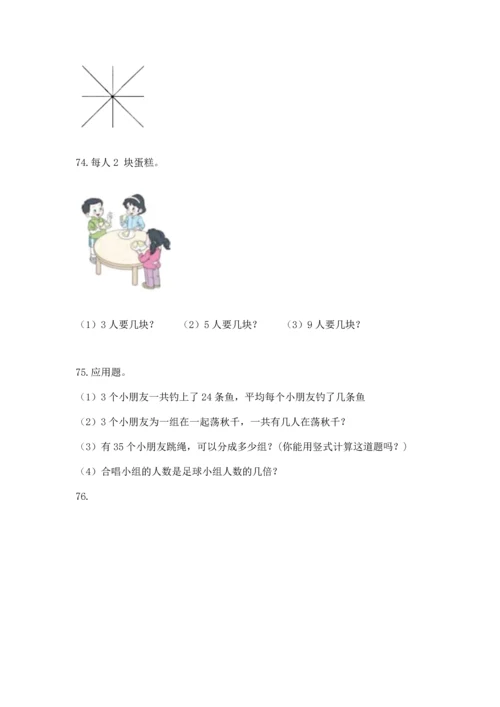 小学二年级上册数学应用题100道附参考答案【模拟题】.docx