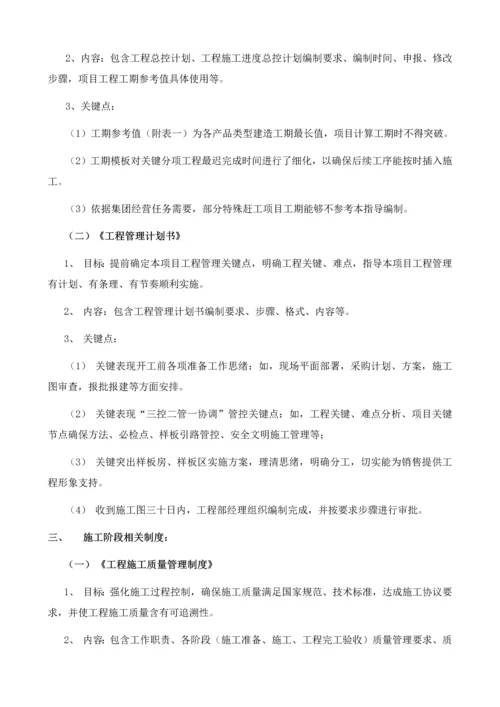 建业集团综合项目工程管理新规制度简明操作基础手册.docx