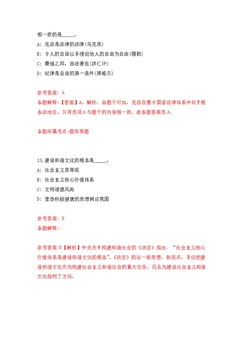 2021年贵州贵阳市观山湖区金华园街道招考聘用公开练习模拟卷（第4次）