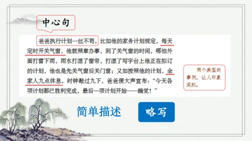 部编版六年级上册语文 习作例文 课件