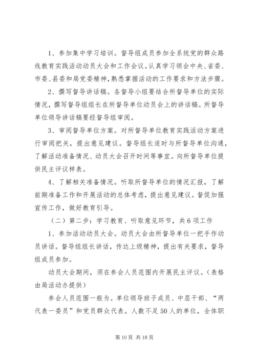 党的群众路线工作方案3篇.docx